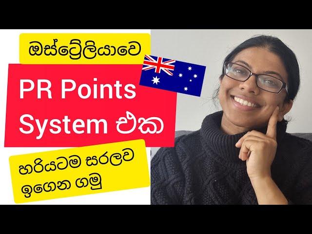 ඔස්ට්‍රේලියාවෙ PR Point system එක මුල සිට සරලව | Visa 2022 episode 1