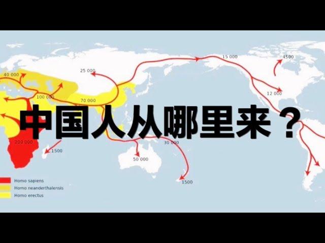 中国人从哪里来的？为什么说中国历史只有3600年？
