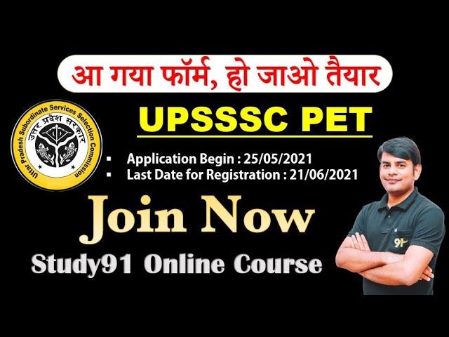 लो आ गया फॉर्म Uttar Pradesh UPSSSC Preliminary Exam Test PET  2021 Online Course Study91