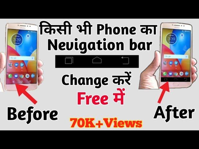 Moto All Phone Navigation Bar Customise || Moto E4 Plus Navigation Key Change || Nevigatoin bar.