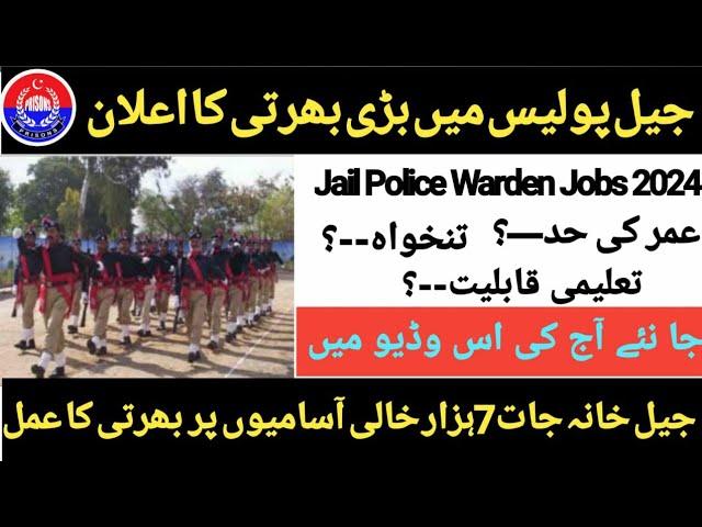 jail police jobs 2024 || jail Warden jobs || jail police Warden jobs 2024 || Professor Amir