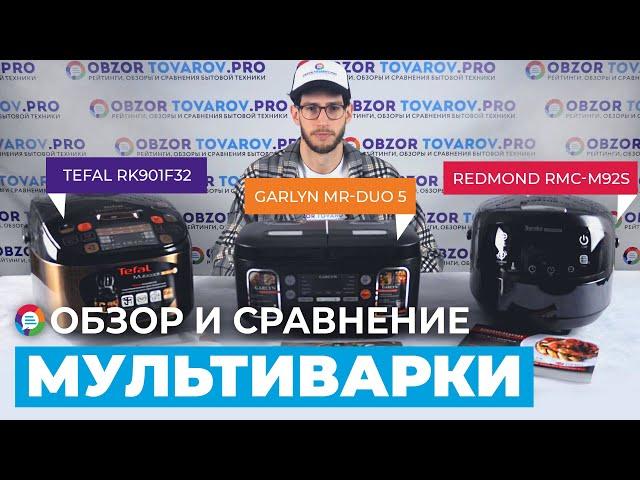 Рейтинг лучших мультиварок - ТОП-3