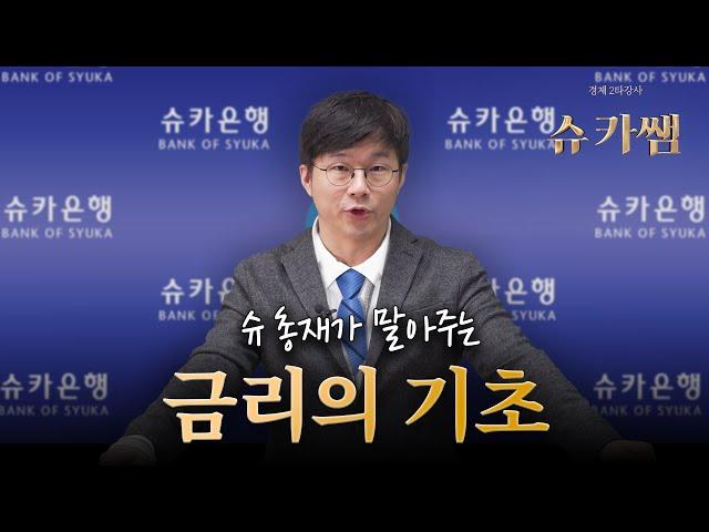 슈카쌤 "설마 이걸 모르지는 않겠지"