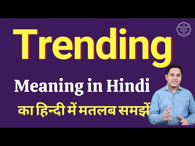 Trending meaning in Hindi | Trending ka kya matlab hota hai | Trending meaning Explained