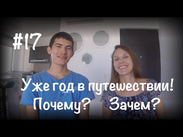 Почему семья с двумя маленькими детьми начала путешествовать? Путешествия с детьми. #17