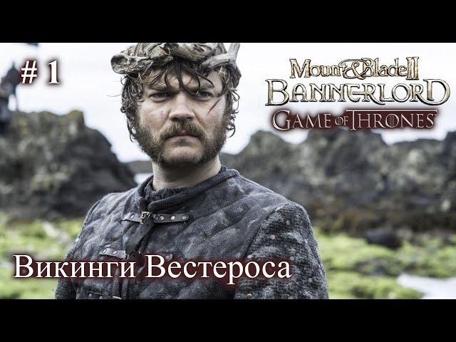 Еврон Грейджой! Мод Realm of Thrones Mount and Blade 2 Bannerlord + RBM. Стрим 1