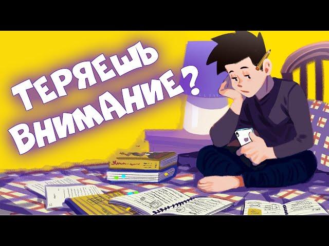 Как Улучшить Свою Концентрацию (Тренировка Внимания)