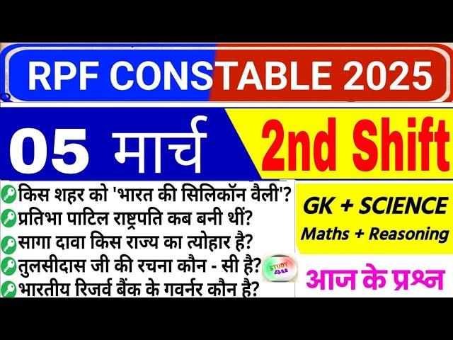 RPF Constable Review 2nd Shift 5 March | RPF Constable Exam Analysis Today | RPF Exam Analysis 2025