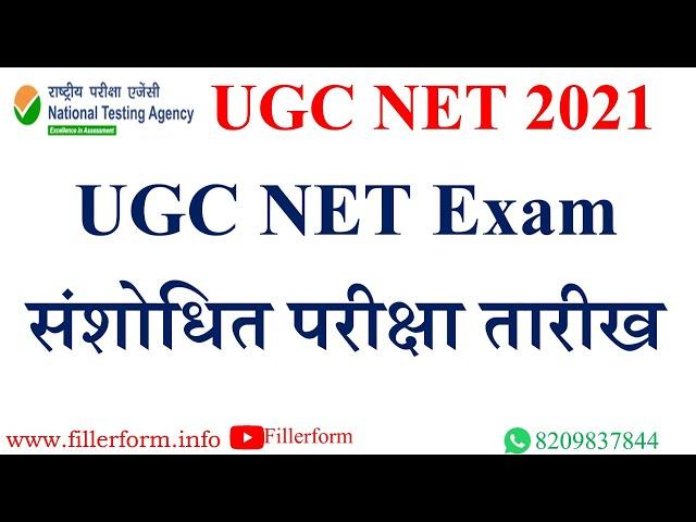 UGC NET Exam date will come | net exam date 2021 | net exam date 2021 latest news #net #ugc