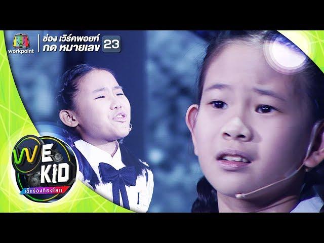 Say Anything | น้องคริสต้า น้องแพงจัง | X-japan | We Kid Thailand เด็กร้องก้องโลก