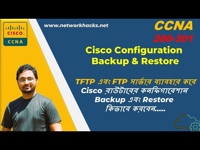 CISCO রাউটারের কনফিগারেশান Backup এবং Restore কিভাবে করবেন TFTP এবং FTP সার্ভার ব্যাবহার করে ..…