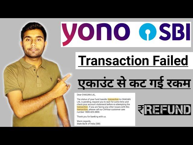 SBI YONO Transaction Failed अकाउंट से कट गई रकम | sbi yono raise a complaint