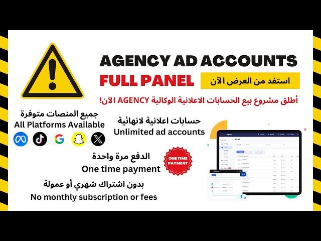 Agency Ad Accounts Full Panel 2024