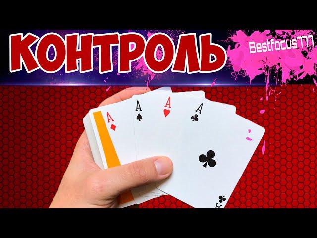 КОНТРОЛЬ 4 ТУЗОВ, КОТОРЫЙ ТЫ СРАЗУ ПОВТОРИШЬ! The best secrets of card tricks are always No...