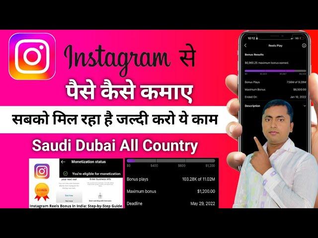 instagram se paise kaise kamaye | how to earn money from instagram | instagram monetization