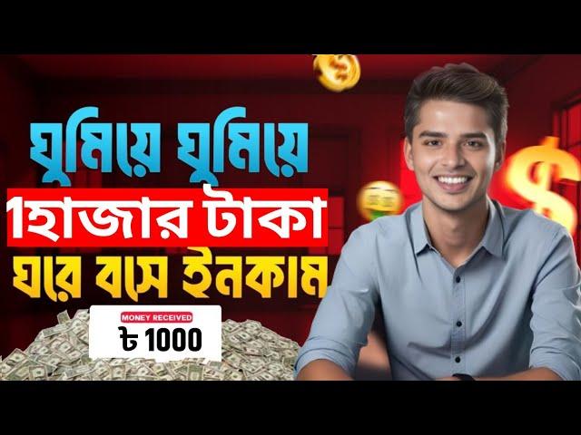 ঘরে বসে ইনকাম করার উপায় | Online Income on Mobile 2024 | Online income bd