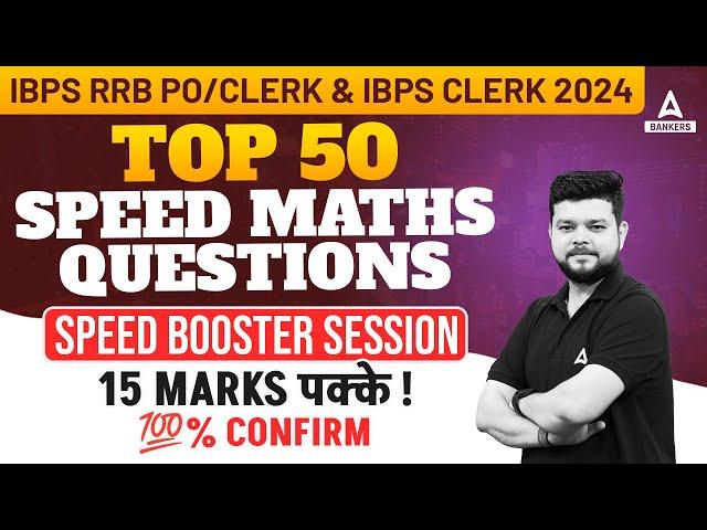 IBPS RRB PO/Clerk & IBPS Clerk 2024 | Top 50 Speed Maths Questions | By Siddharth Srivastava