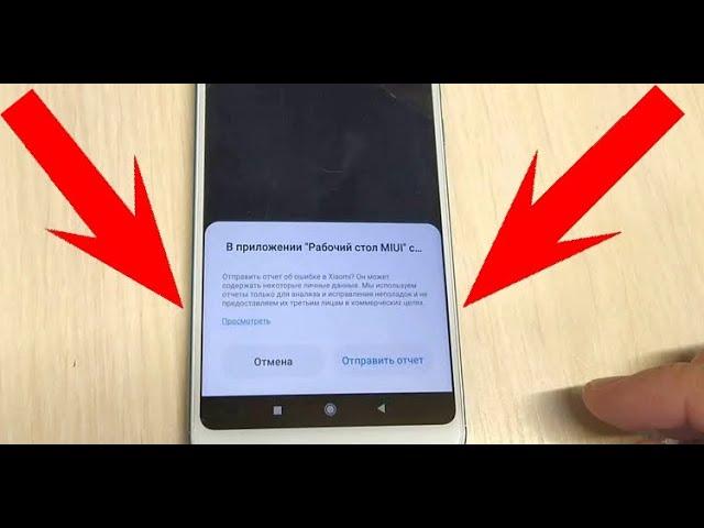 Рабочий стол miui не отвечает! Что нужно делать! Решение!