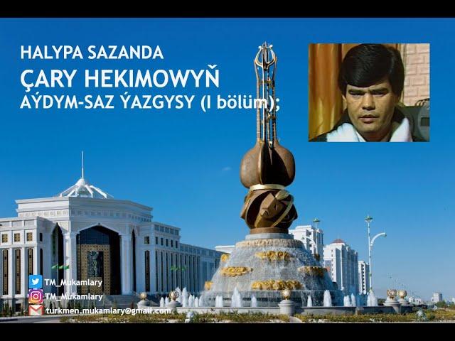 Çary Hekimow – Aýdym-saz ýazgysy (I bölüm); (Turkmen Instrumental Music);