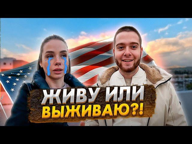 Работа в США для иммигранта. Реальные цифры