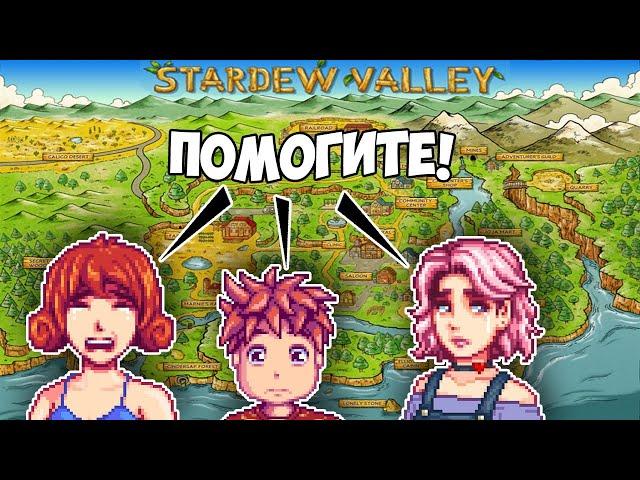 ГОД В STARDEW VALLEY НО Я НЕНАВИЖУ ВСЕХ ЖИТЕЛЕЙ