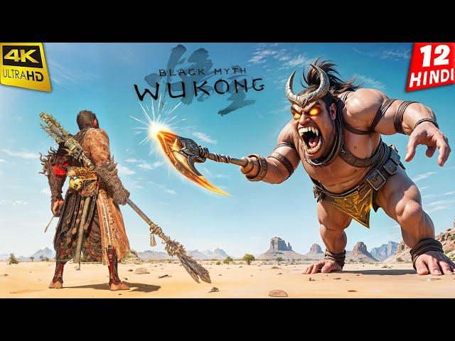 BULLY GOD BOSS FIGHT | Black Myth Wukong | 4K Gameplay HINDI