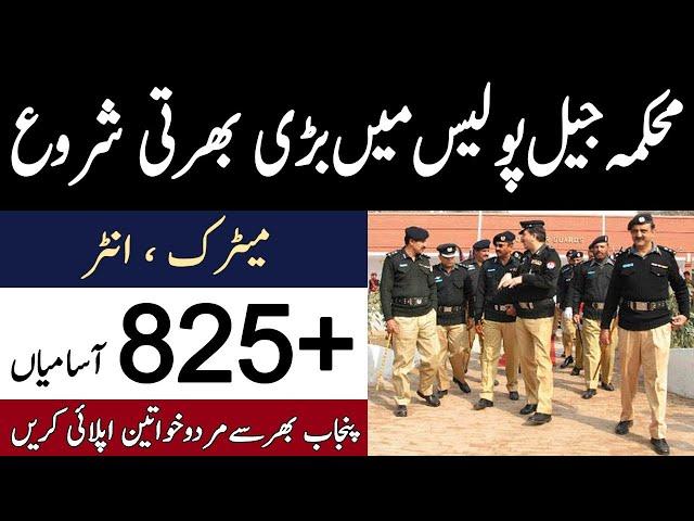 Jail police jobs 2021|| KPK Jail Police Jobs 2021 || Jobs Info