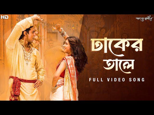 Dhaker Taley (ঢাকের তালে) | Poran Jai Jolia Re | Jeet G | Abhijeet | Dev | Subhashree | SVF Music