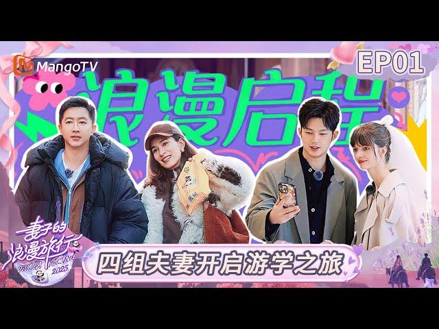 MULTI SUB《Viva La Romance 2025》EP01：Family Gatherings of Couples｜FULL｜MangoTV