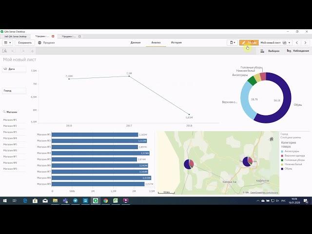 Как создать приложение в Qlik Sense за 5 минут?