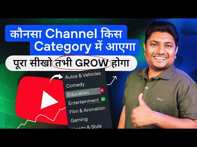 How to Select YouTube Channel Category | YouTube Channel Category Kaise Select Kare