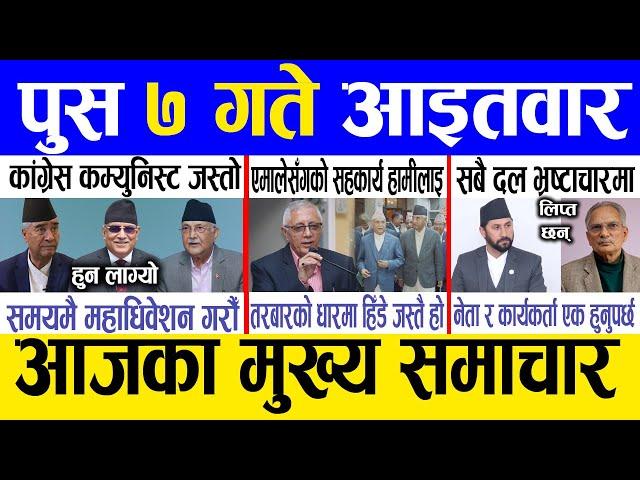 Today news  nepali news | aaja ka mukhya samachar, nepali samachar live | Push 7 gate 2081