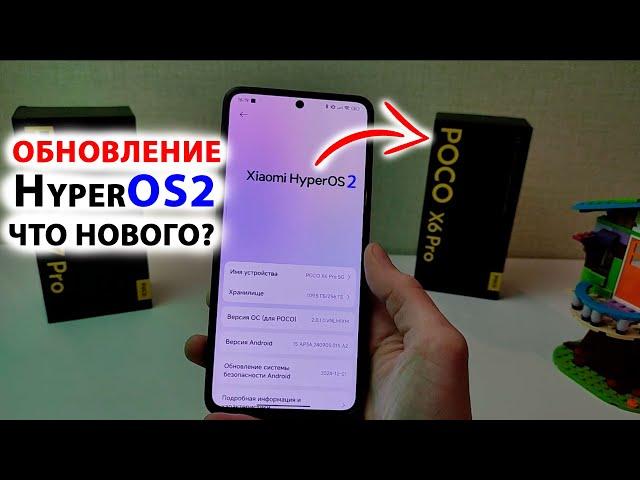 ПРИШЛО ОБНОВЛЕНИЕ HyperOS2 GLOBAL на Xiaomi  ТОП ФИШЕК на Poco X6PRO