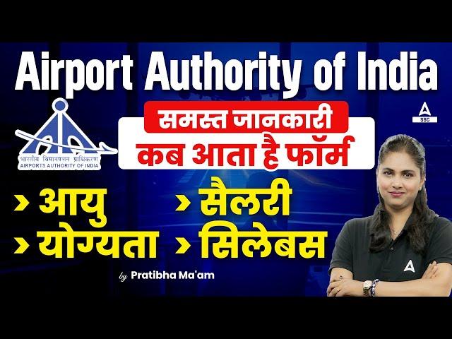 Airport Authority of India Recruitment 2024 | AAI Recruitment 2024 Syllabus, Salary, Age Details