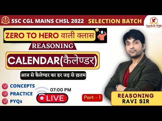 (कैलेण्डर) || (Part - 1) | MP. For ALL GOVT. EXAMS | By Ravi Singh