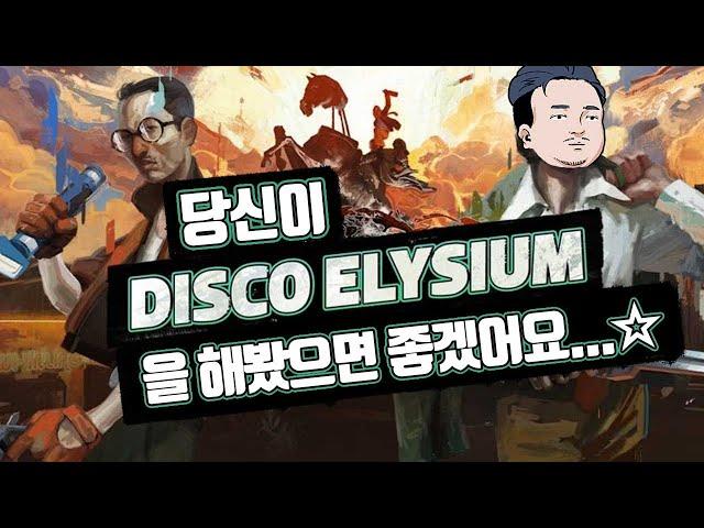 [디스코 엘리시움]은 대체 왜 2019년 최고의 RPG일까?