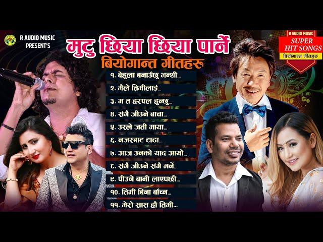 Best Nepali Songs 2024 | Popular sad Songs 2081 | Superhit Adhunik Songs, New Nepali Songs 2081/2024