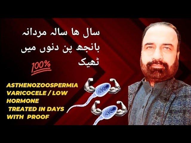 Success story of Al Saif Homeo regime in male infertility (Asthenospermia) case in urdu , Hindi