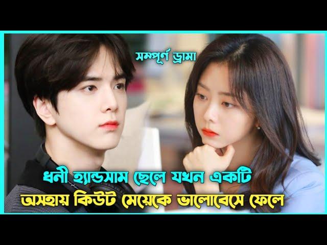 রোমান্টিক লাভ স্টোরি  Here Is My Exclusive Indulge Movie Explain in Bangla || Korean Drama Bangla