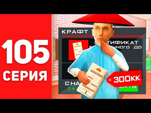 ПУТЬ БОМЖА в САМП #105 - $300.000.000 за КРАФТ БЕСКОНЕЧНОЙ АДД ВИП  на АРИЗОНА РП (arizona rp)