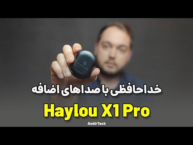 Haylou X1 Pro | بررسی هدفون هایلو ایکس وان پرو