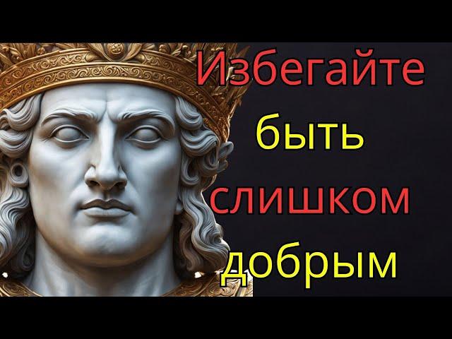 10 способов, которыми доброта может навредить вашей жизни стоицизм в действии