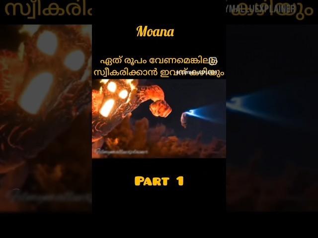 ദേവതയുടെ ഹൃദയം തേടി അവൾ പോകുന്നു #moana #malayayalamexplanation #part1