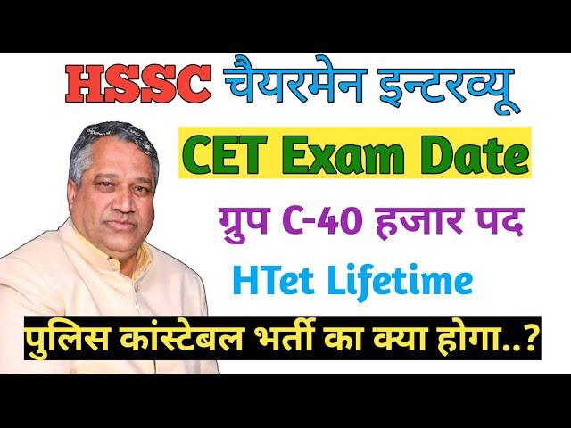 hssc chairman bhopal singh khadri latest Interview today || haryana police, cet exam, htet vacancy