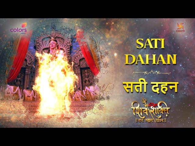 सती दहन | SATI DAHAN | SHIV SHAKTI | FULL SONG | COLORS | SWASTIKPRODUCTIONS