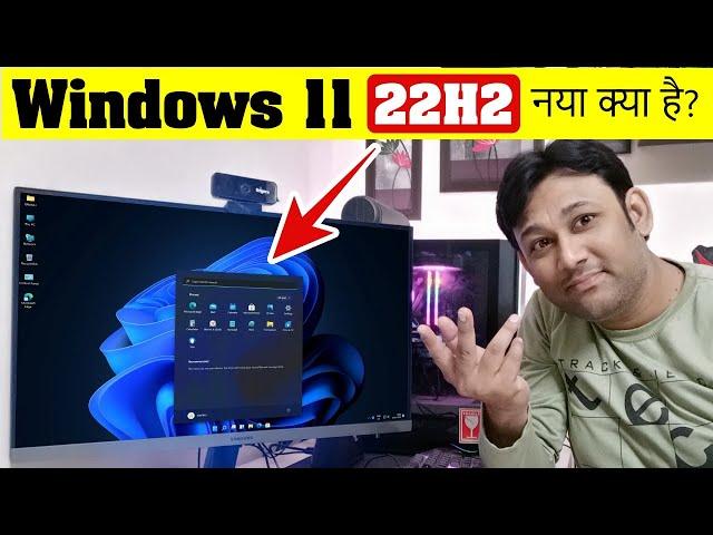 Windows 11 22H2 new features and changes |Good or Bad| |TechnoBaazi| |Hindi|