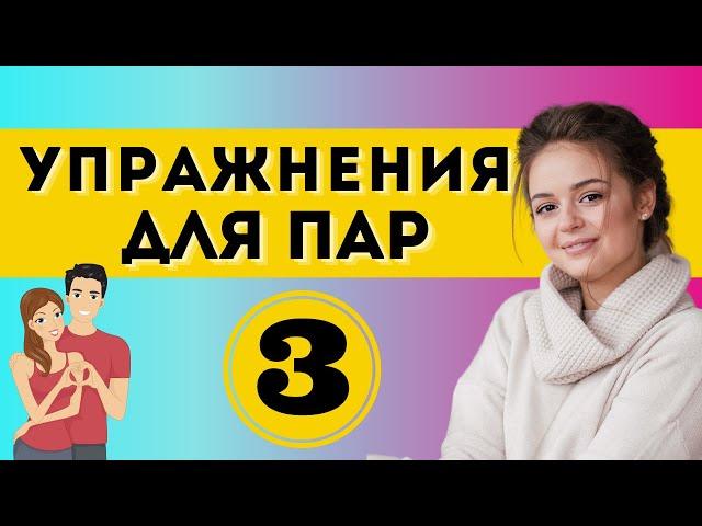 СЧАСТЛИВЫЕ ОТНОШЕНИЯ: Упражнение №3 | Психология отношений | Психоаналитик Гладкая Галина