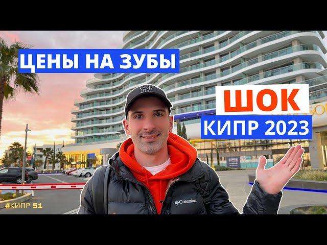 Сколько стоит лечить зубы на Кипре | Кипр 2023