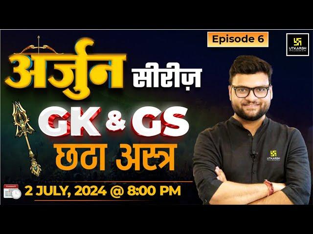 SSC CGL 2024 | अर्जुन सीरीज़ Episode - 6 | GK GS | छठा अस्त्र | Kumar Gaurav Sir | SSC Utkarsh