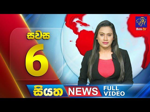 Live | Siyatha News | 06.00 PM | 21 - 07 - 2024